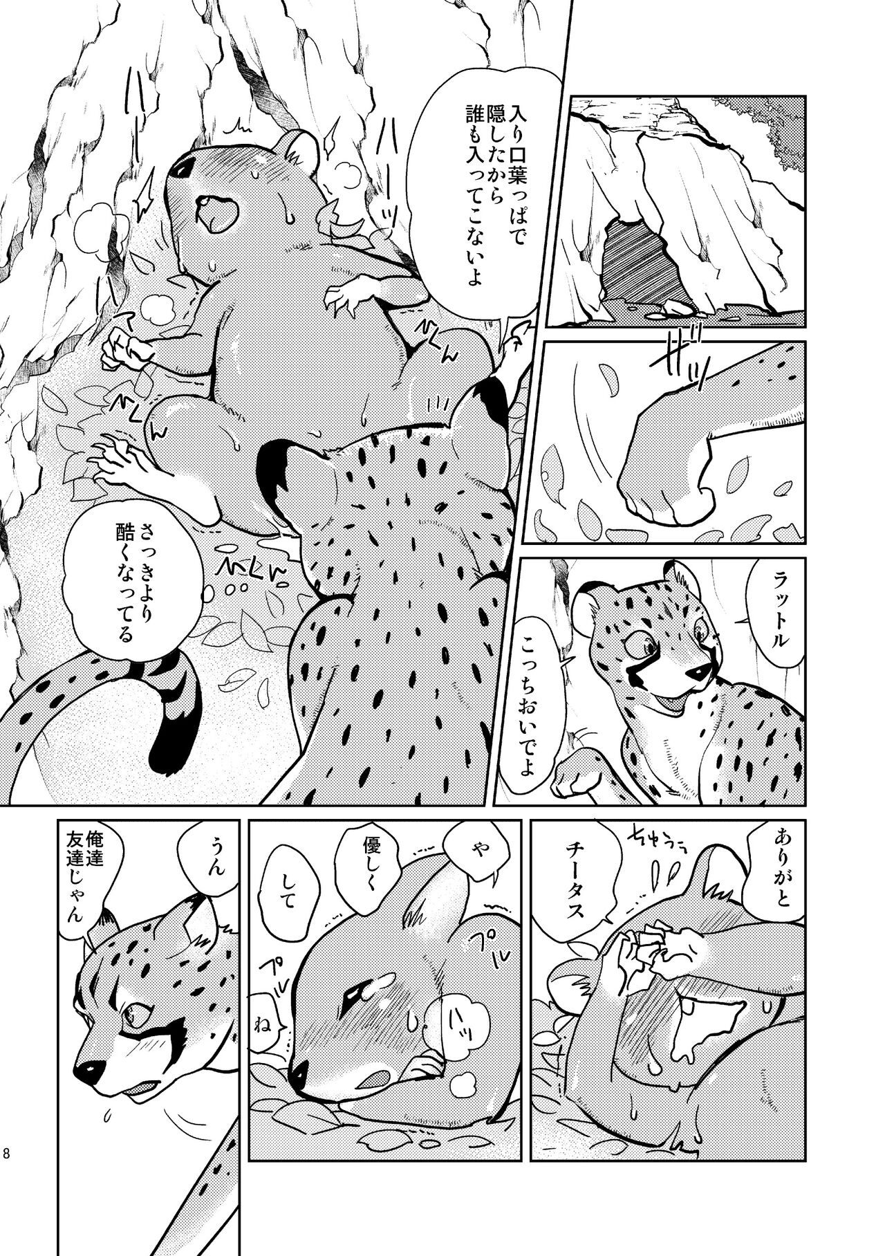 びーすともーど page 8 full