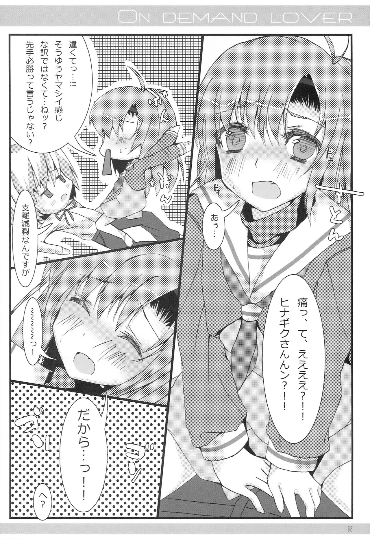 ON DEMAND LOVER page 10 full