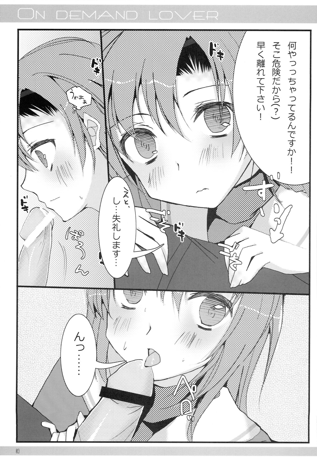 ON DEMAND LOVER page 11 full