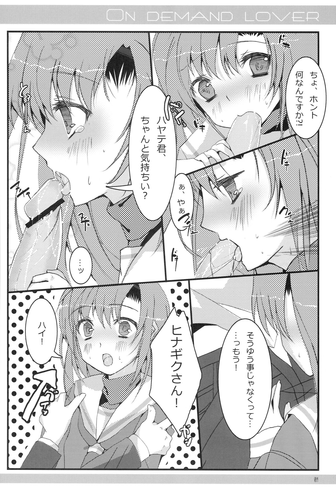 ON DEMAND LOVER page 12 full