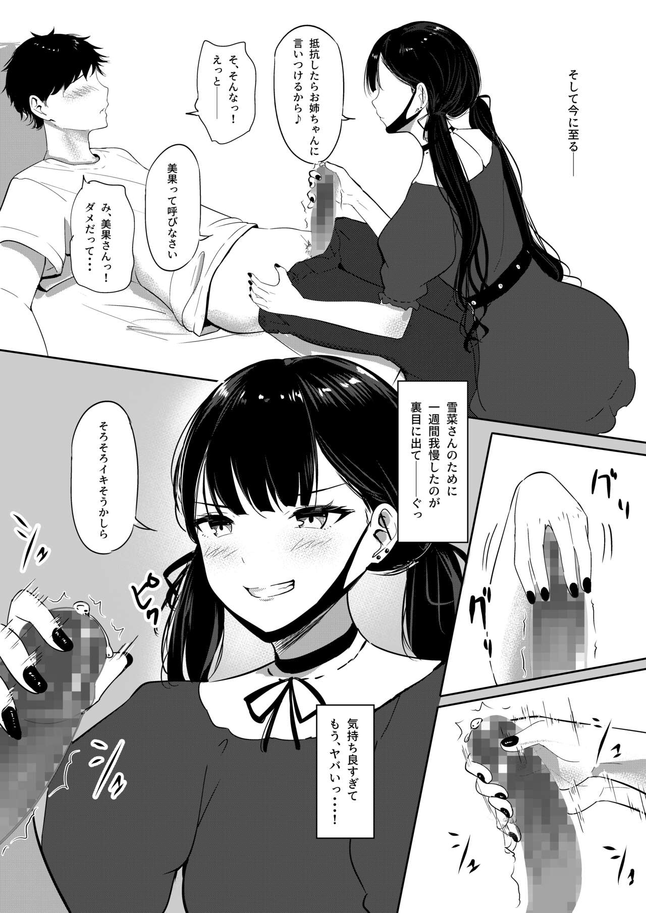 Small Sadistic Sisters page 11 full