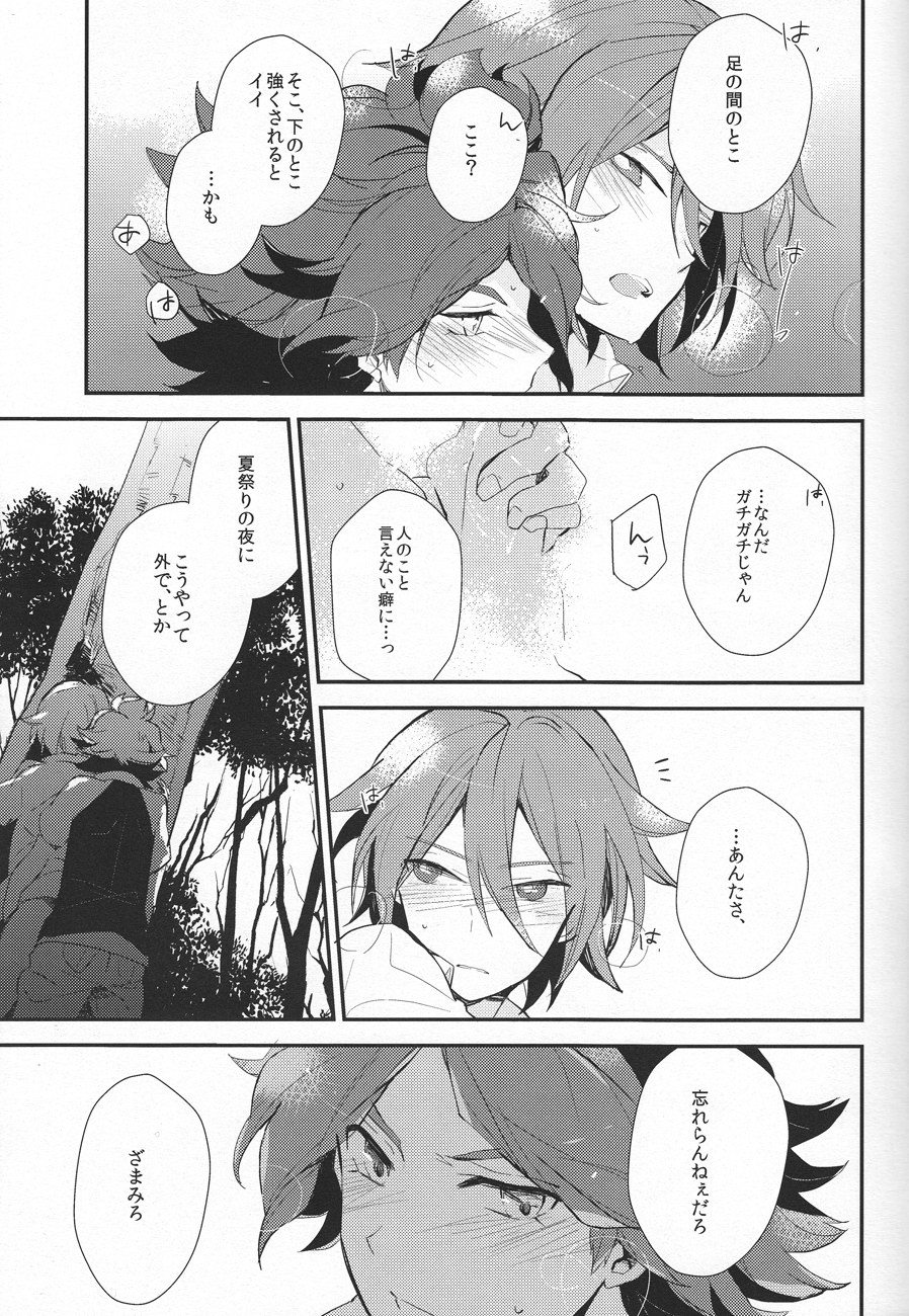Natsu no kodomo page 12 full