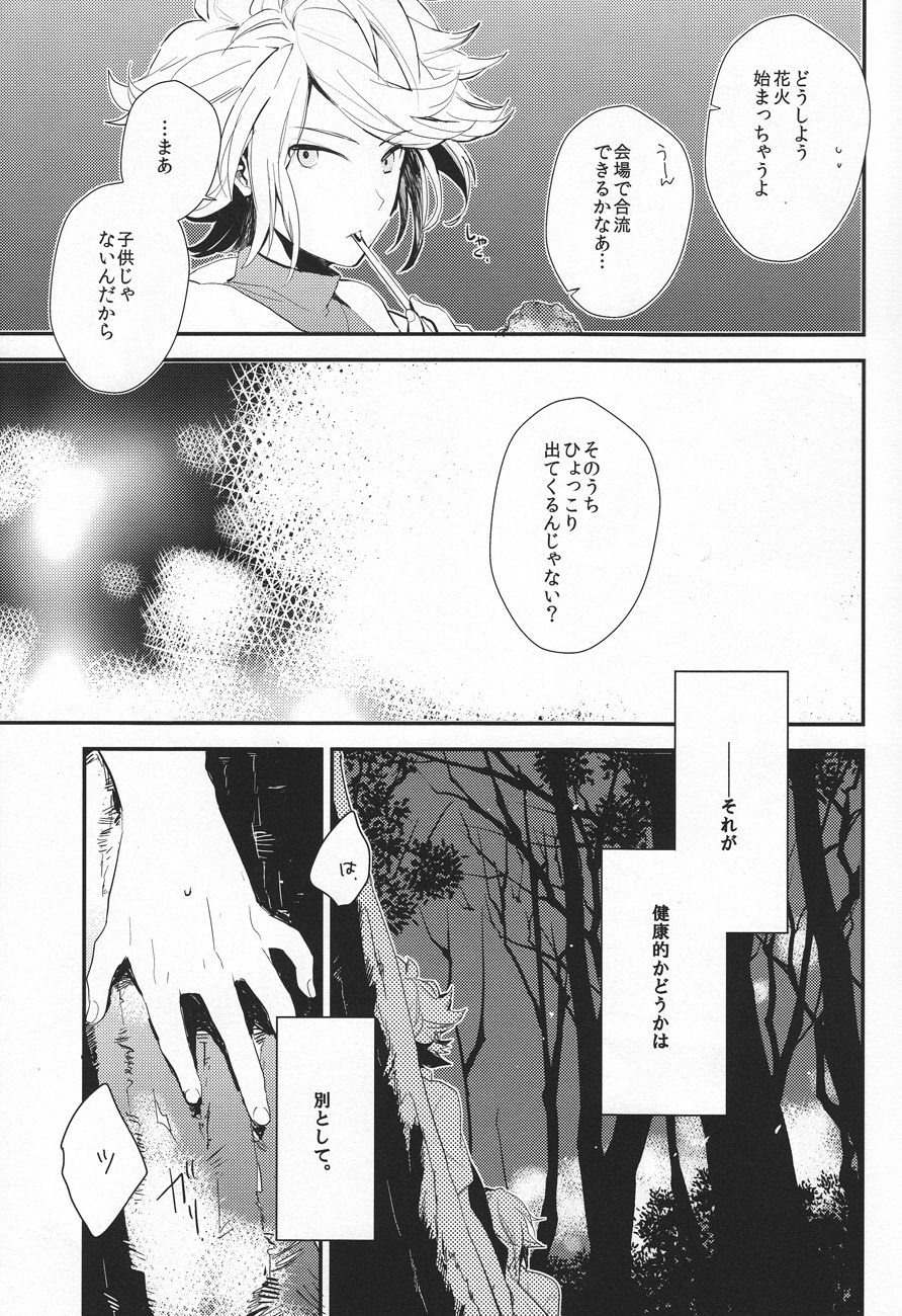 Natsu no kodomo page 4 full
