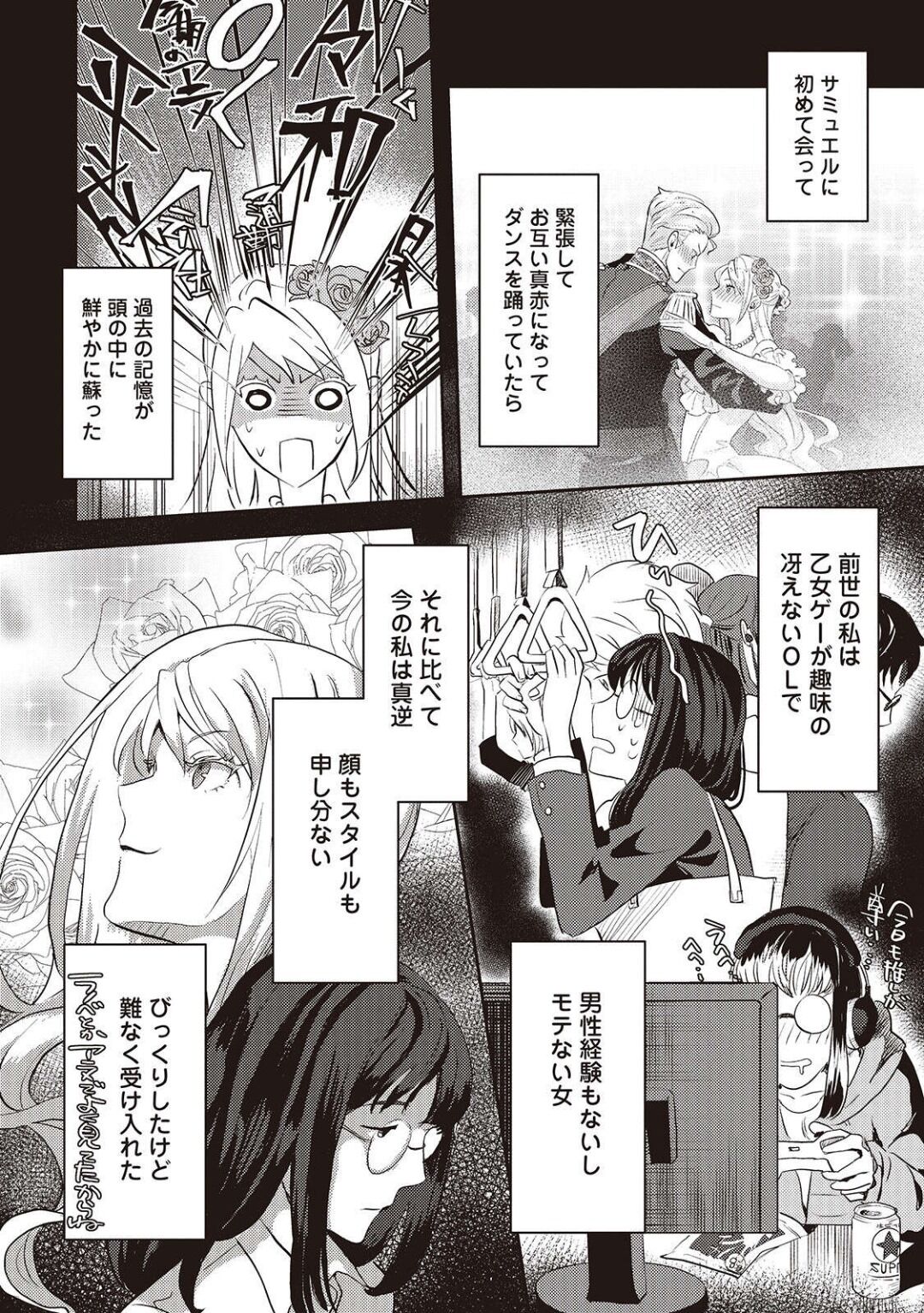 悪役令嬢に転生したけど、破局したはずのカタブツ王太子に溺愛されてます！？ 1-18 page 12 full
