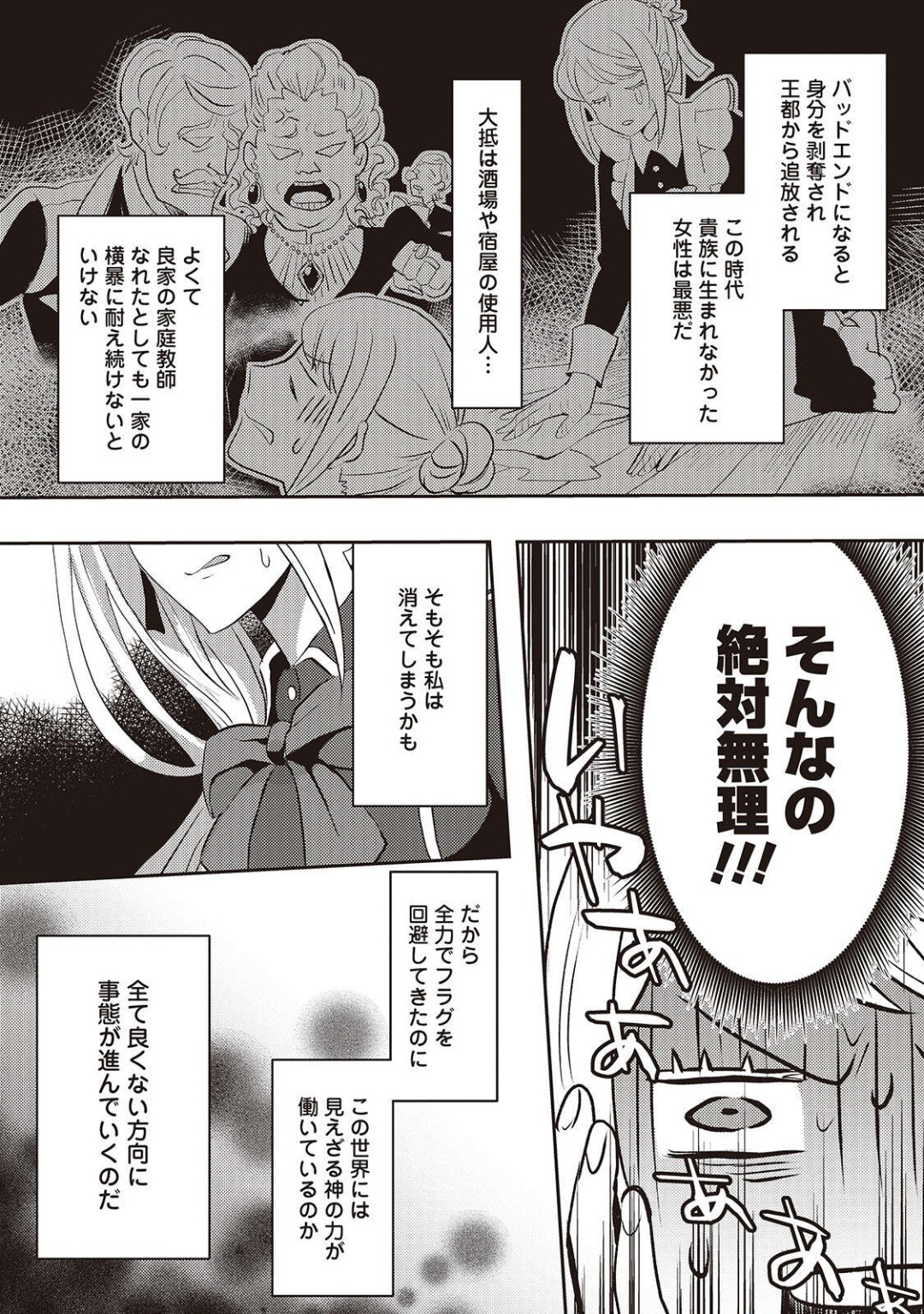 悪役令嬢に転生したけど、破局したはずのカタブツ王太子に溺愛されてます！？ 1-18 page 6 full