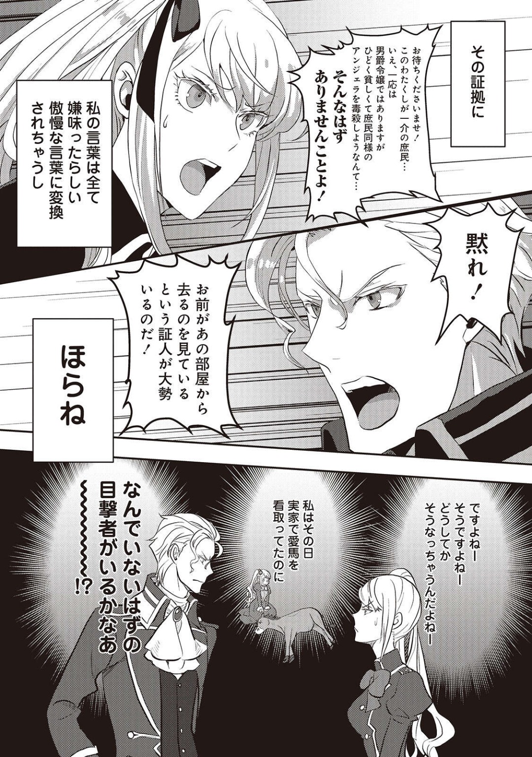悪役令嬢に転生したけど、破局したはずのカタブツ王太子に溺愛されてます！？ 1-18 page 7 full