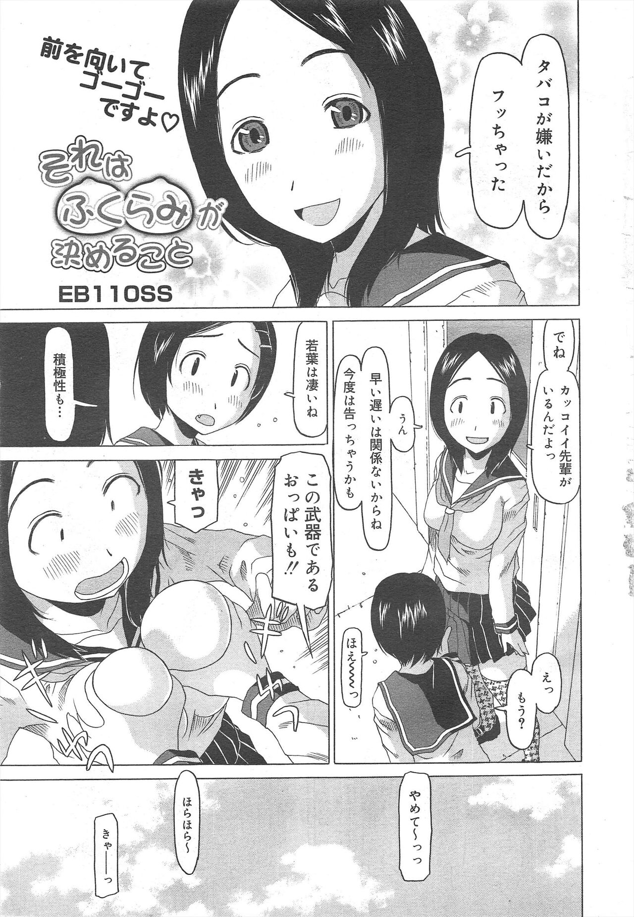 COMIC Megamilk 2012-07 Vol.25 page 11 full