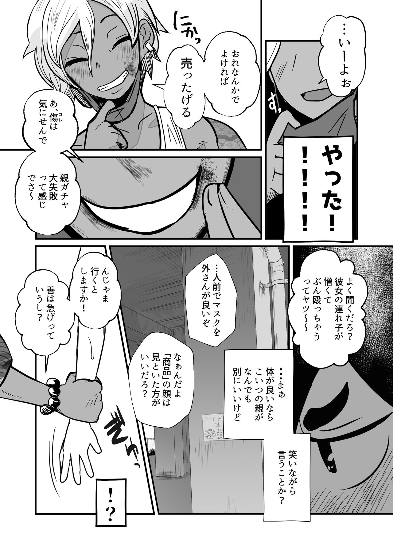 Boku、Kau Hito Boku、Uru Hito page 11 full