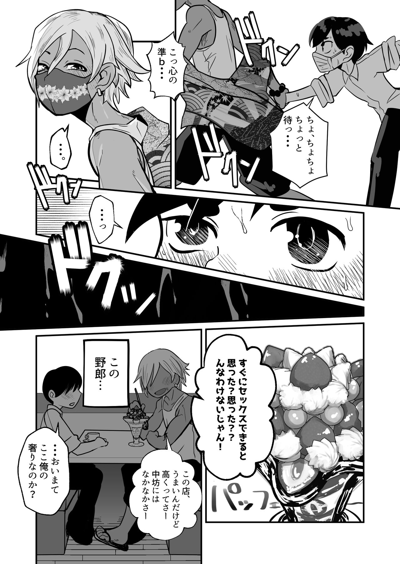 Boku、Kau Hito Boku、Uru Hito page 12 full
