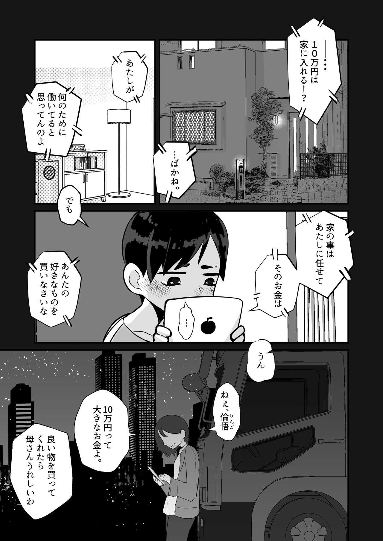 Boku、Kau Hito Boku、Uru Hito page 5 full