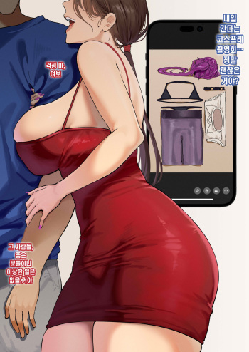 [KeinV] 人妻の欲望 cosplay撮影会 [korean] cover