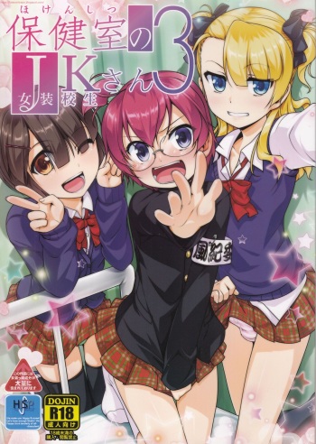 (C89) [High-Spirit (Aogiri Penta)] Hokenshitsu no JK-san 3 [Spanish] [Bananare22] cover