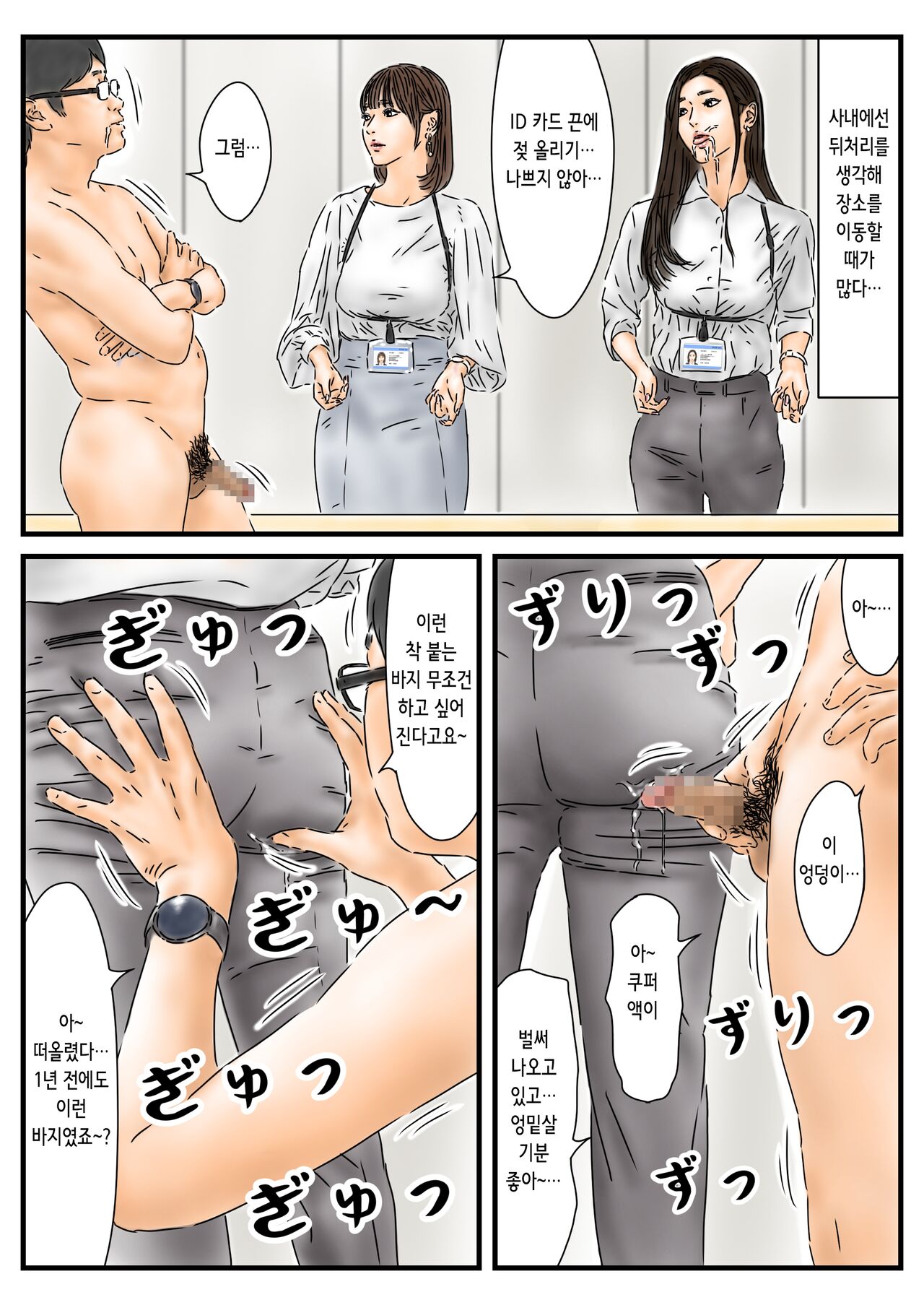時間停止 いつものように勤め先のキレイな女性に種付けします | 언제나처럼 근무지의 예쁜 여자에게 씨 뿌리기 합니다 page 12 full