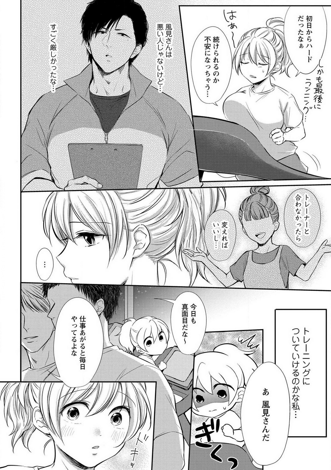 "Pyuuru" Torokete Hatsujou!? Mitsukoi Fitness ~ Moujuu Kare no Amanure Shidou 1-6 page 11 full