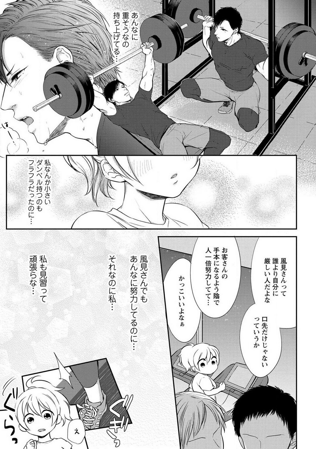 "Pyuuru" Torokete Hatsujou!? Mitsukoi Fitness ~ Moujuu Kare no Amanure Shidou 1-6 page 12 full
