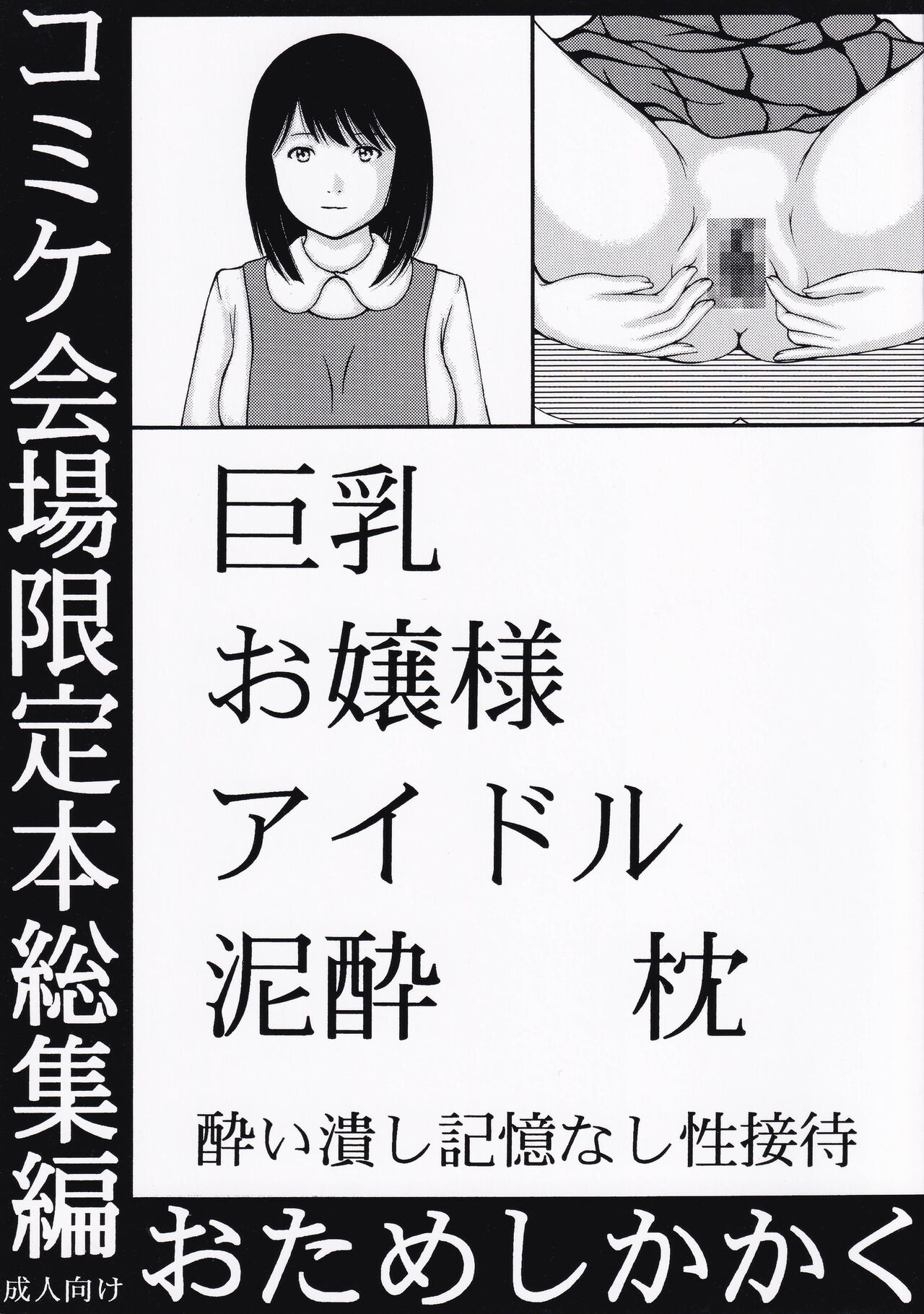 Kyonyuu Ojousama Idol Deisui Makura Soushuuhen page 1 full