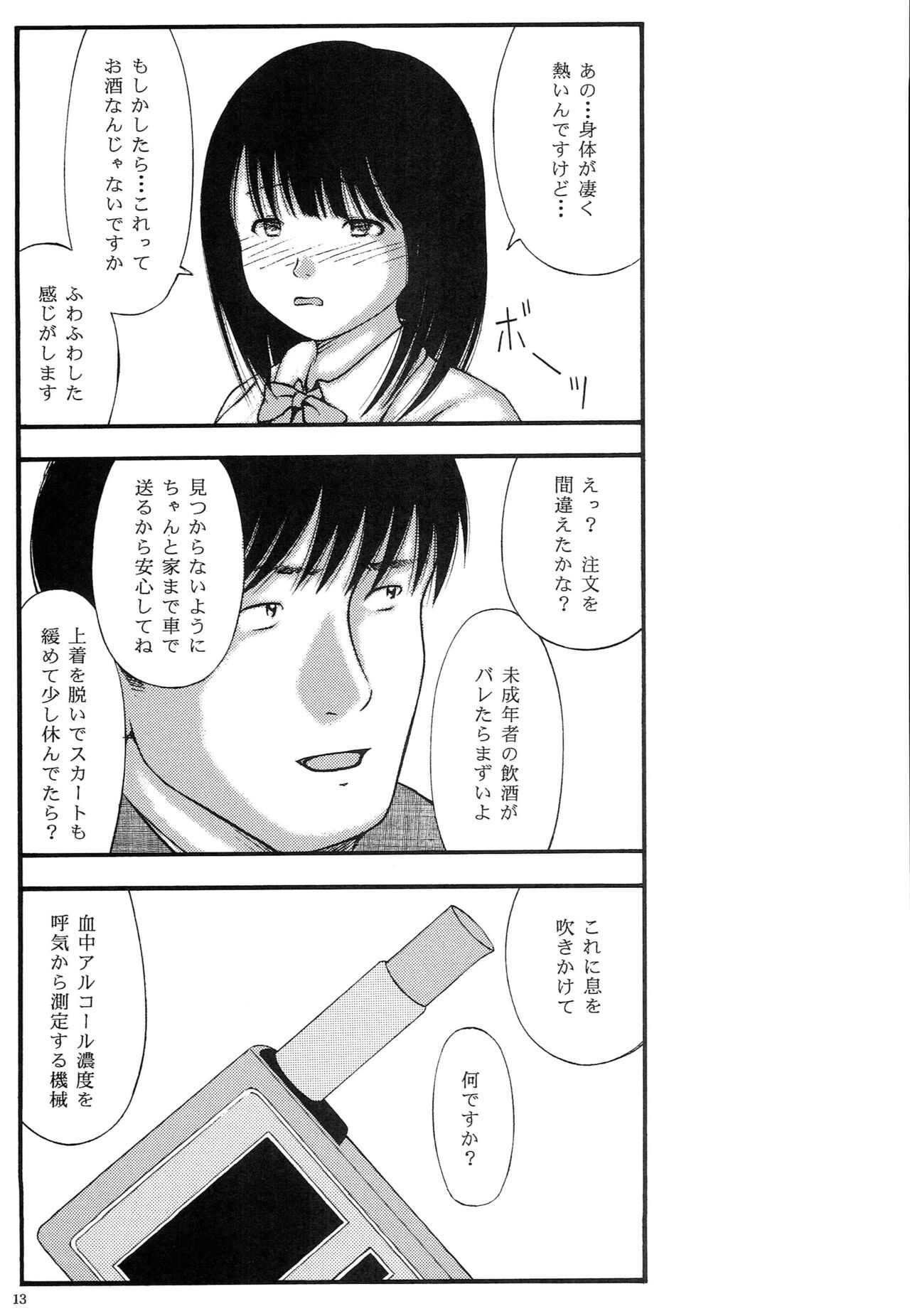 Kyonyuu Ojousama Idol Deisui Makura Soushuuhen page 12 full