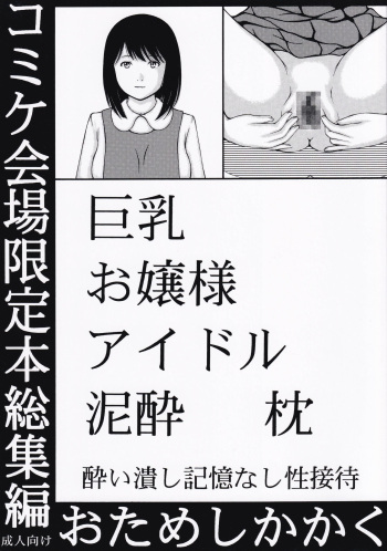 [Otameshikakaku] Kyonyuu Ojousama Idol Deisui Makura Soushuuhen cover