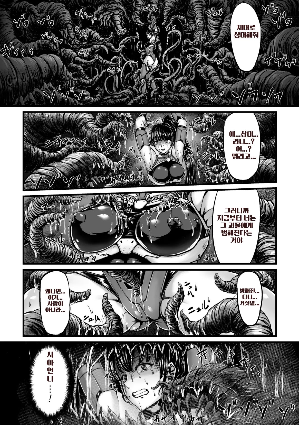 Kangoku Tentacle Battleship Episode 1 page 12 full