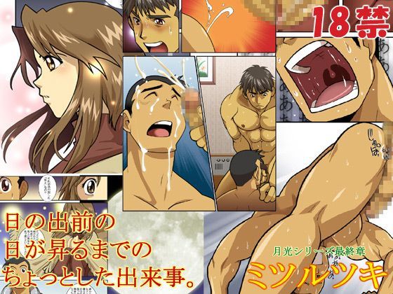 Hi no Demae no Hi ga Noboru made no Chottoshita Dekigoto. Mitsuru Tsuki | 보름달 page 1 full