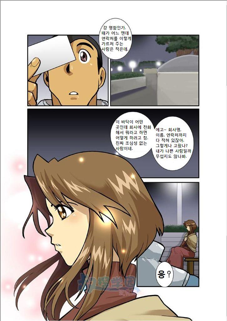 Hi no Demae no Hi ga Noboru made no Chottoshita Dekigoto. Mitsuru Tsuki | 보름달 page 8 full