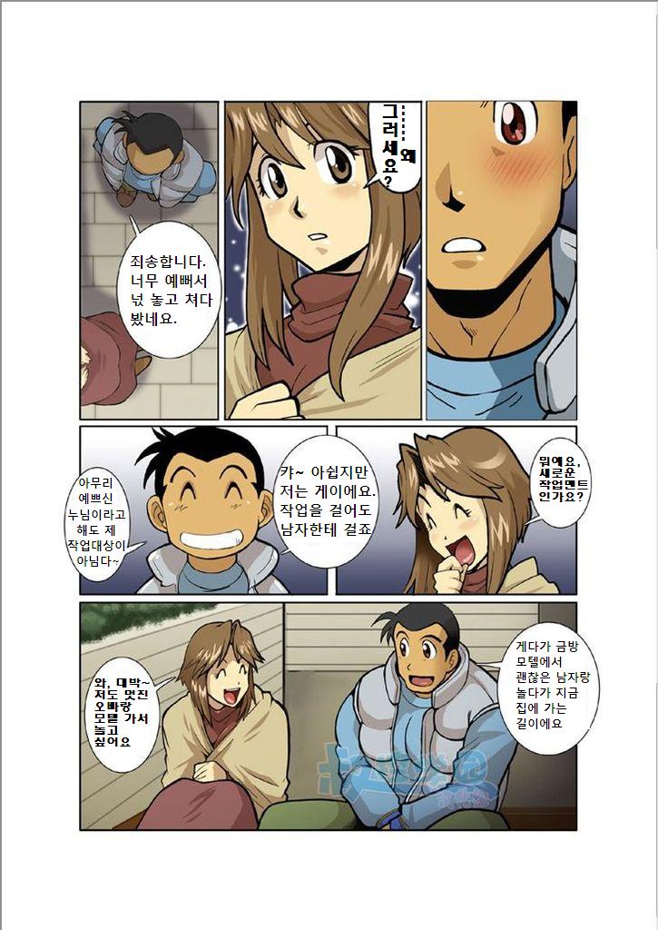 Hi no Demae no Hi ga Noboru made no Chottoshita Dekigoto. Mitsuru Tsuki | 보름달 page 9 full