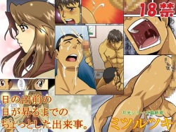 Hi no Demae no Hi ga Noboru made no Chottoshita Dekigoto. Mitsuru Tsuki | 보름달