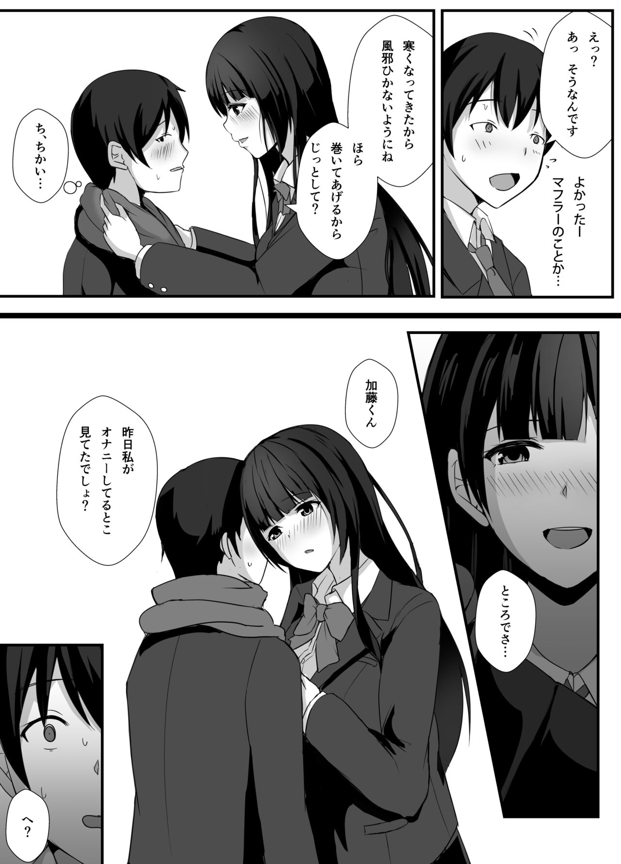 Houkago, Seitokaishitsu de page 11 full