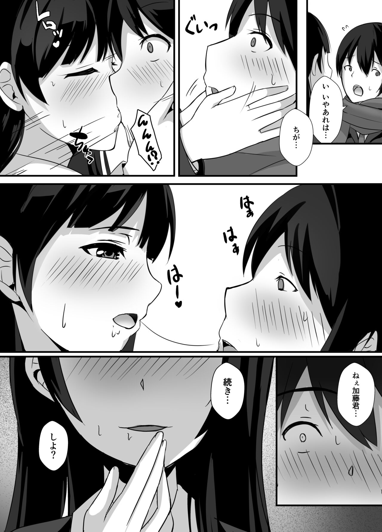 Houkago, Seitokaishitsu de page 12 full