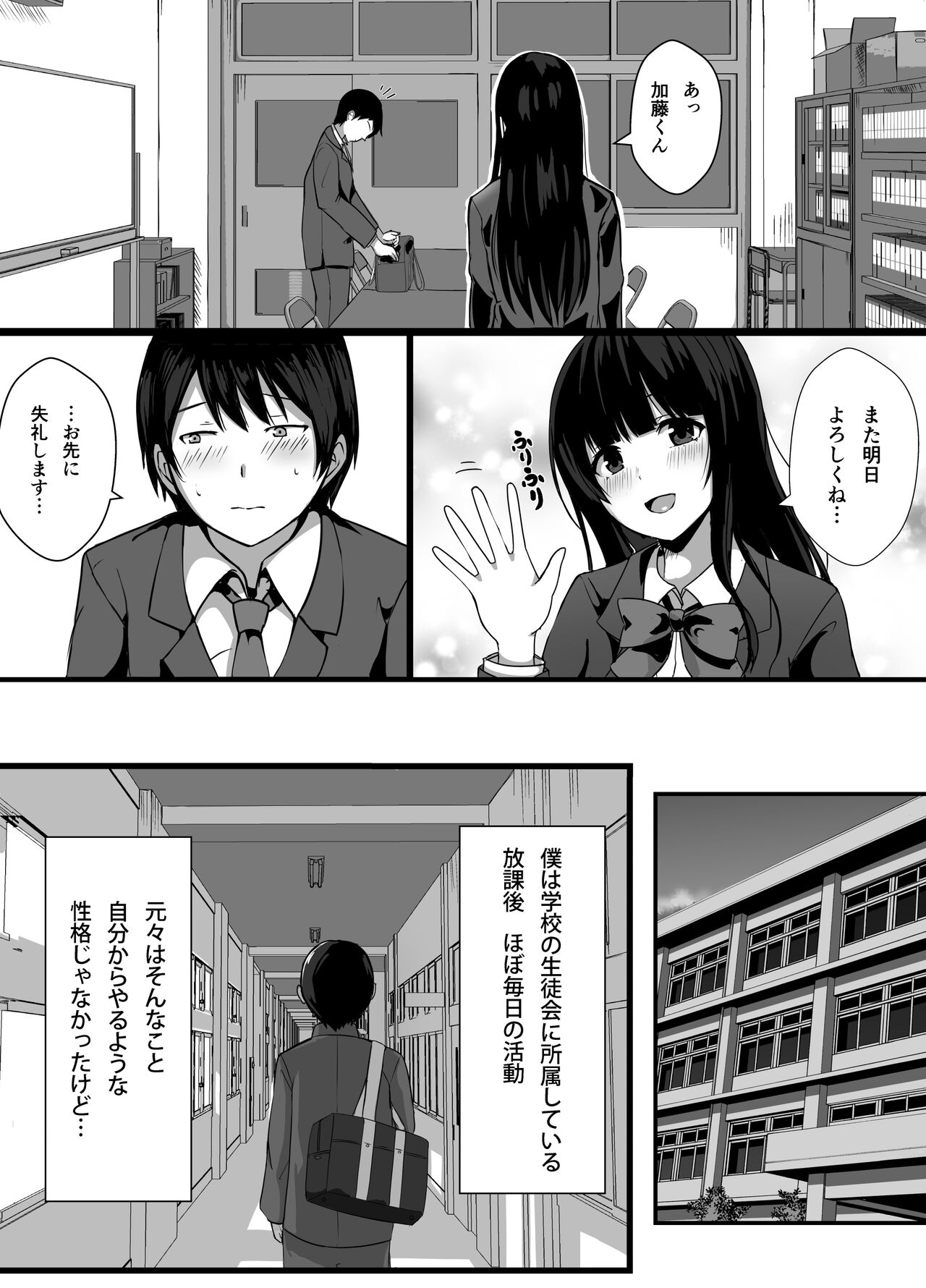 Houkago, Seitokaishitsu de page 3 full