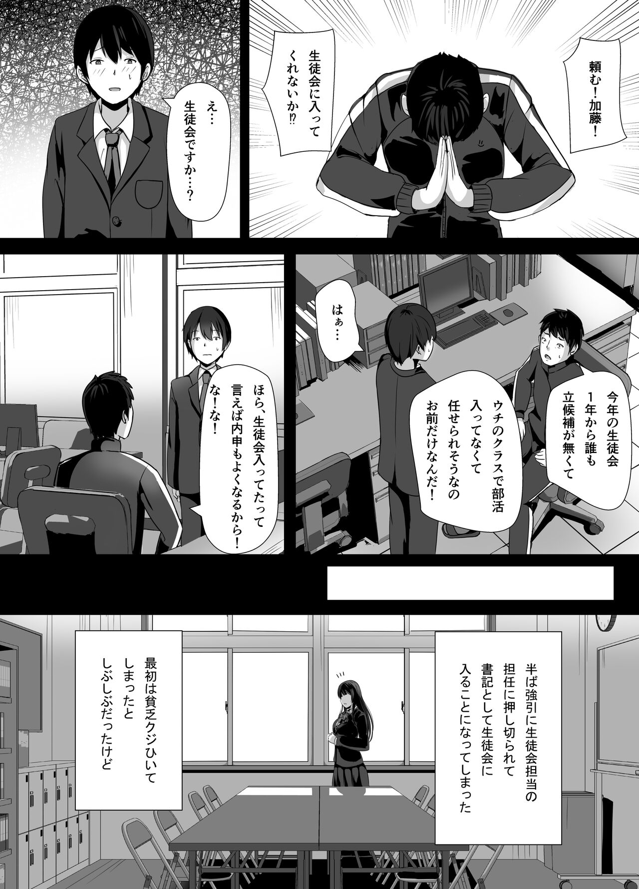 Houkago, Seitokaishitsu de page 4 full