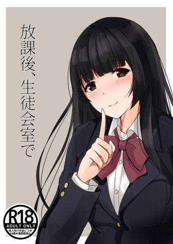 [Madogiwa Oukoku] Houkago, Seitokaishitsu de cover