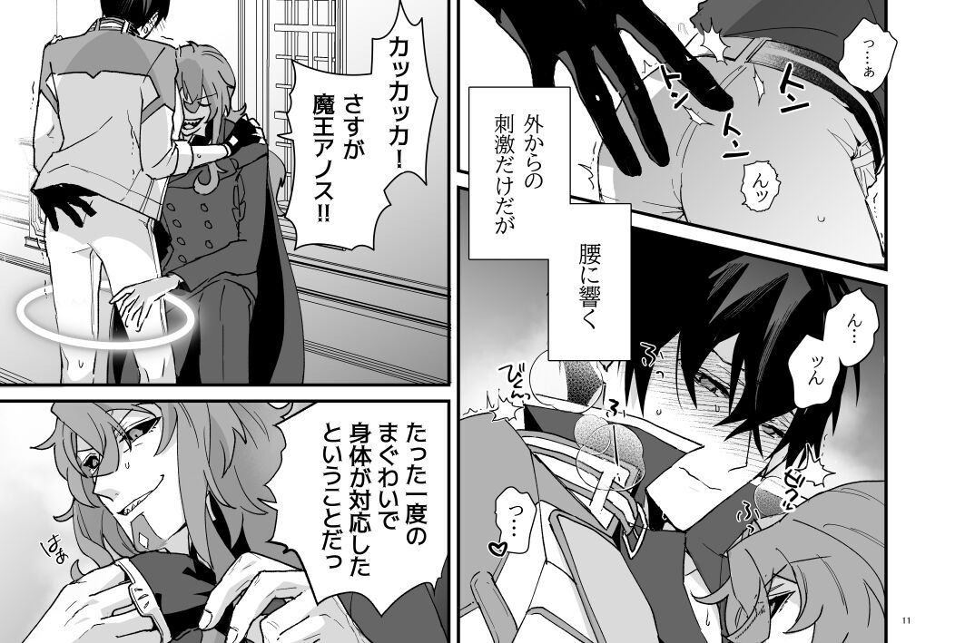 続・特に何事もないたわいない交わり page 11 full