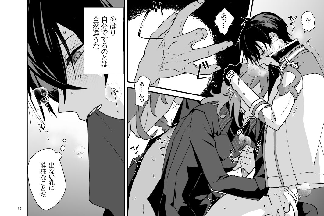 続・特に何事もないたわいない交わり page 12 full