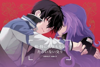 [SBCAN (Kuku)] 続・特に何事もないたわいない交わり (Maou Gakuin no Futekigousha: Shijou Saikyou no Maou no Shiso, Tensei shite Shison-tachi no Gakkou e Kayou) [Digital] cover