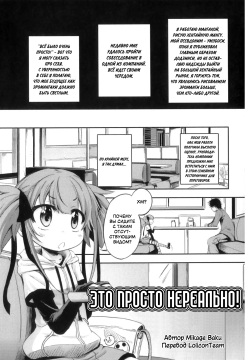 Unreal! | Это просто нереально!