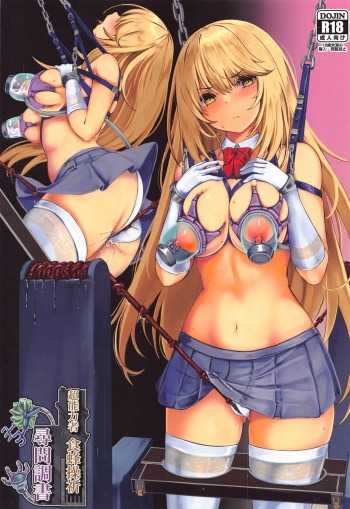 (C99) [Monaka Udon (Monikano)] Chounouryokusha Shokuhou Misaki Jinmon Chousho | 초능력자 쇼쿠호 미사키 심문조서 (Toaru Majutsu no Index) [Korean] cover