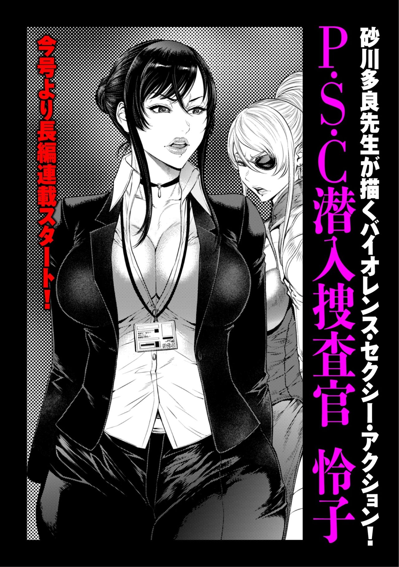 P.S.C潜入捜査官 怜子 1-10 - Page 1 - Comic Porn XXX