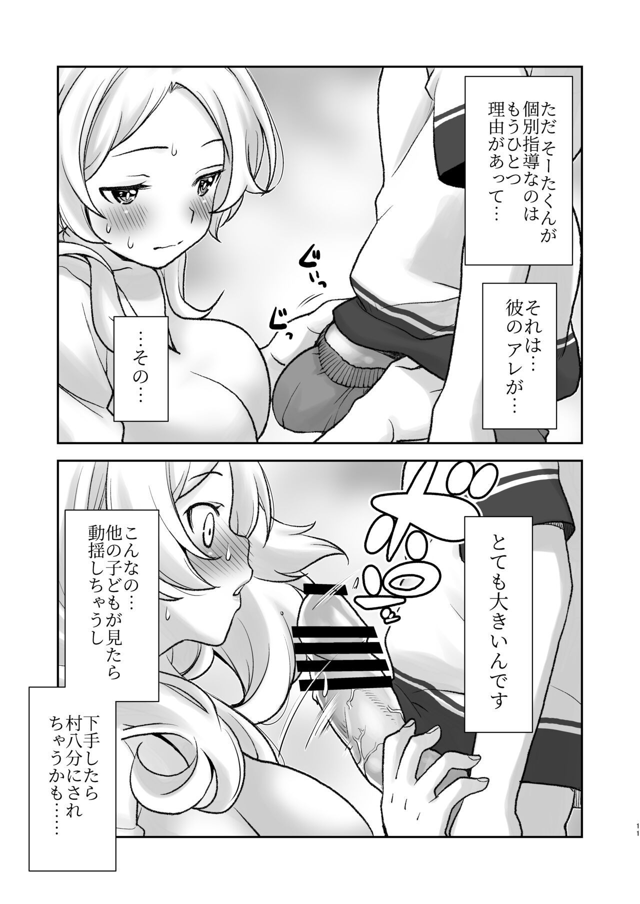 Mura ni wa Juku ga Nai no de Watashi ga Benkyou wo Oshiete-imasu. page 11 full