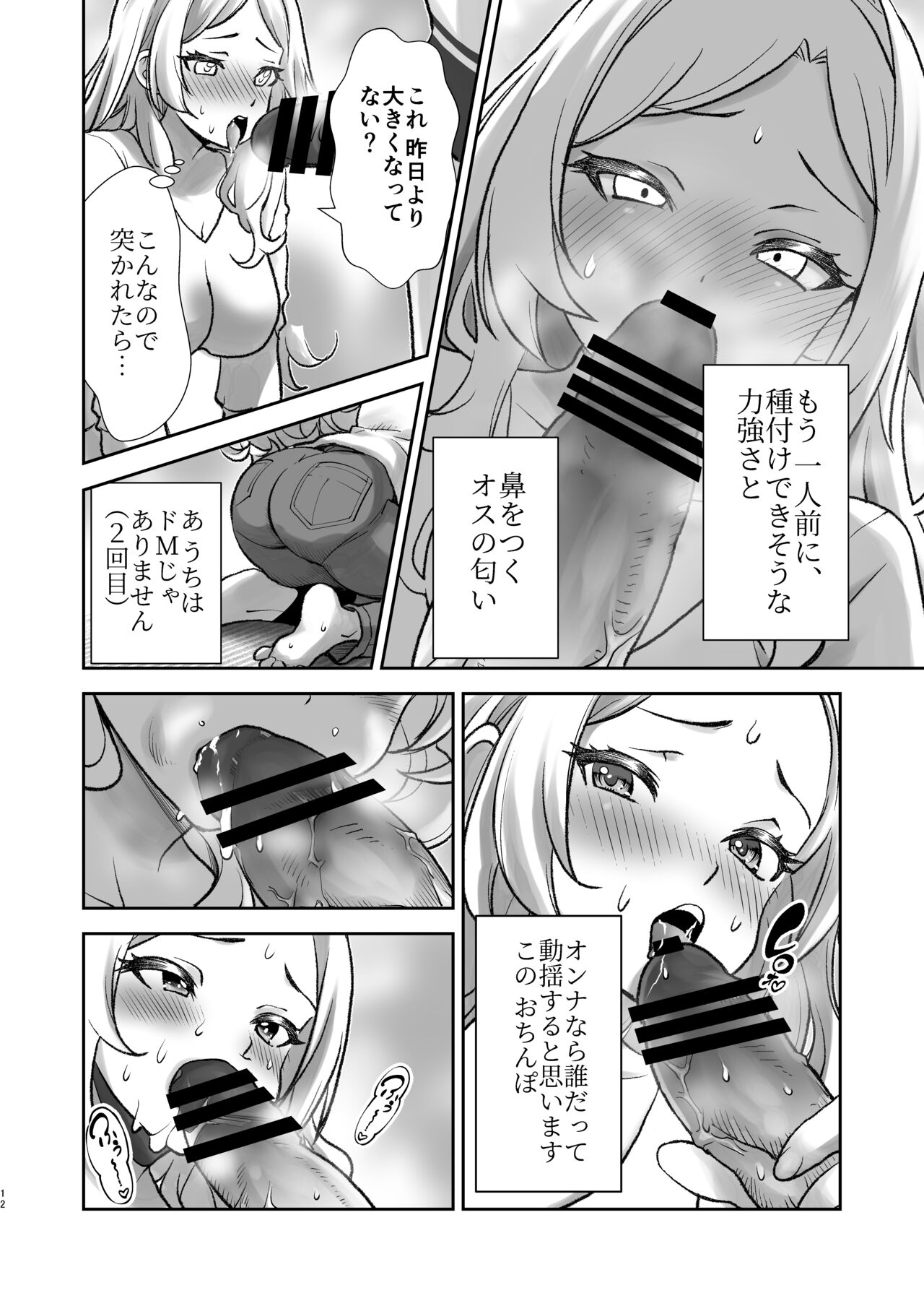 Mura ni wa Juku ga Nai no de Watashi ga Benkyou wo Oshiete-imasu. page 12 full