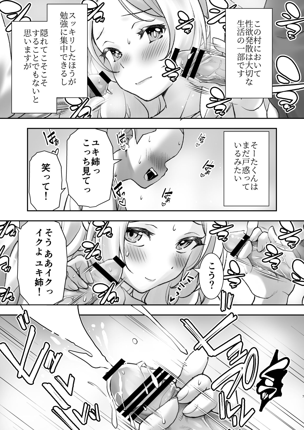 Mura ni wa Juku ga Nai no de Watashi ga Benkyou wo Oshiete-imasu. page 7 full