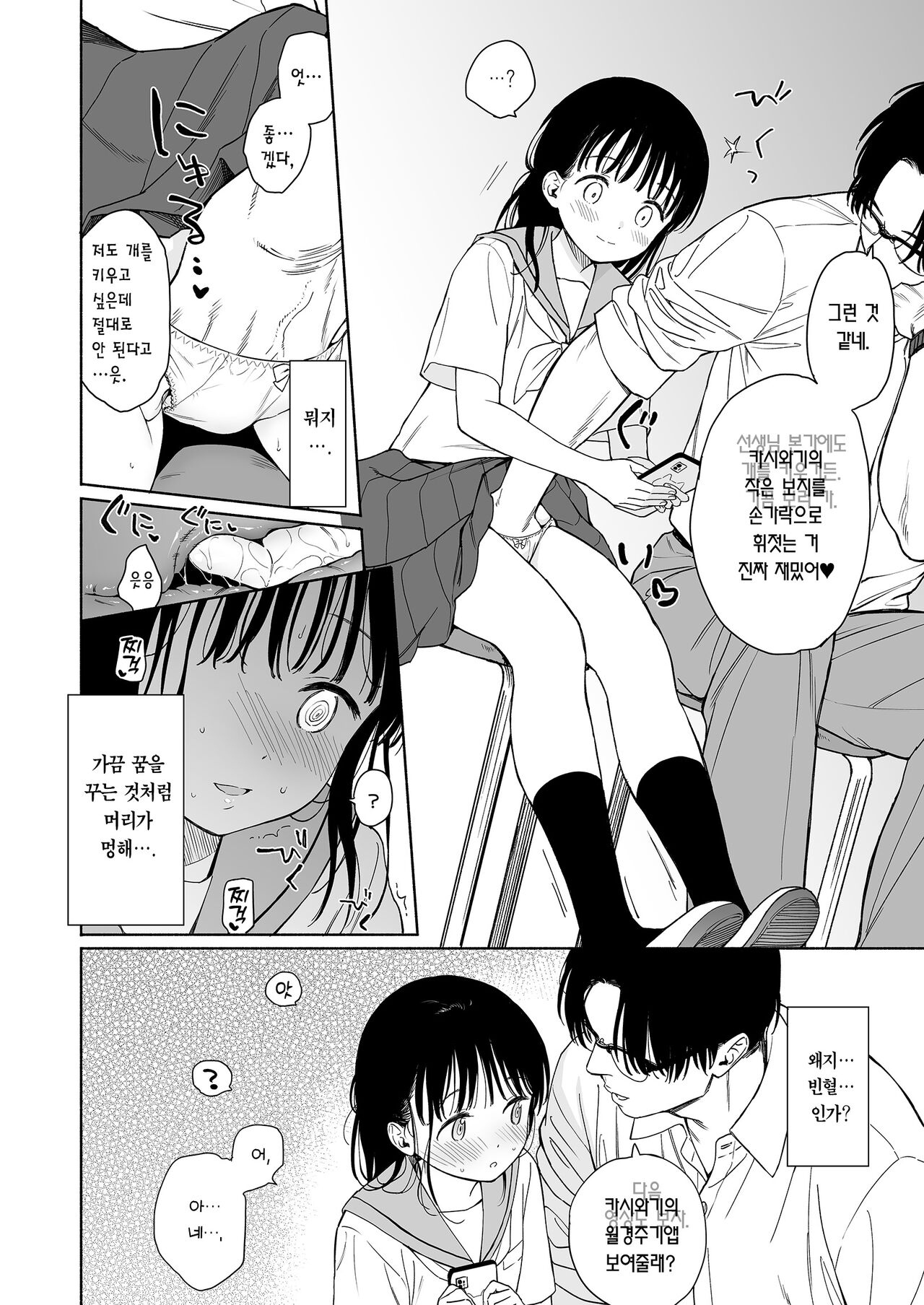 Houkago Kagaku Club + Fumika no Yume Nikki | 방과 후 화학 동아리 page 10 full