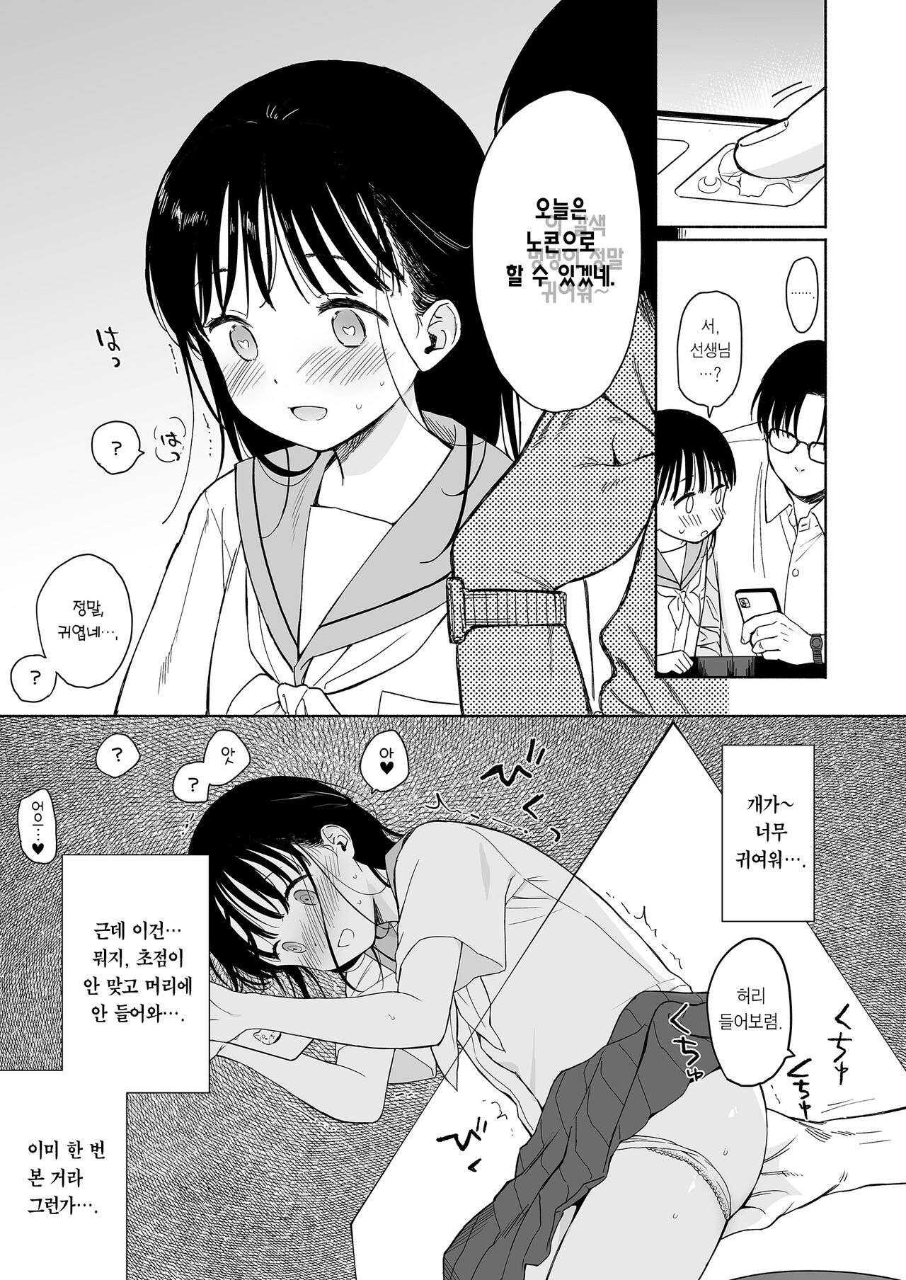 Houkago Kagaku Club + Fumika no Yume Nikki | 방과 후 화학 동아리 page 11 full