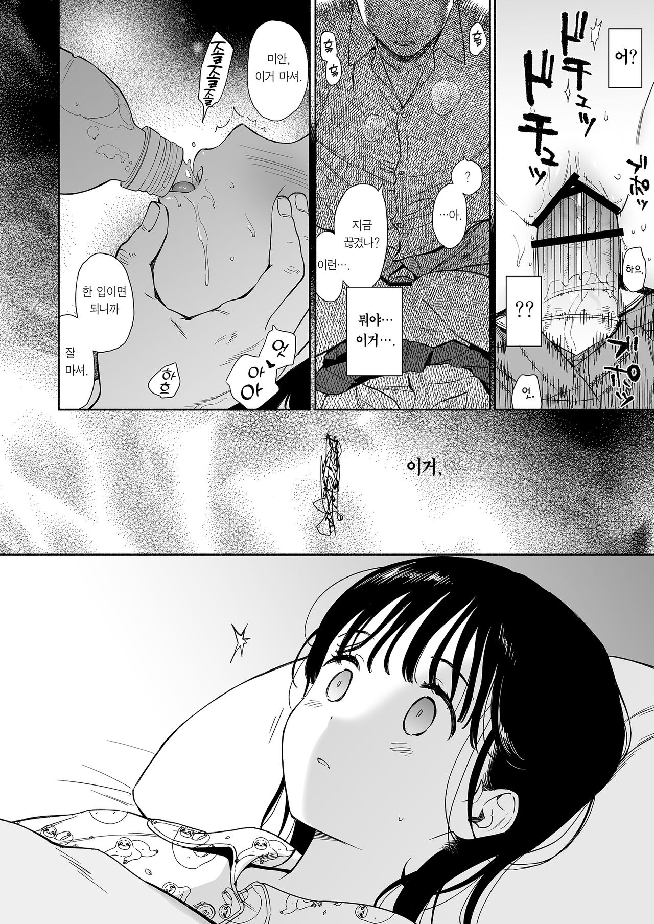Houkago Kagaku Club + Fumika no Yume Nikki | 방과 후 화학 동아리 page 4 full