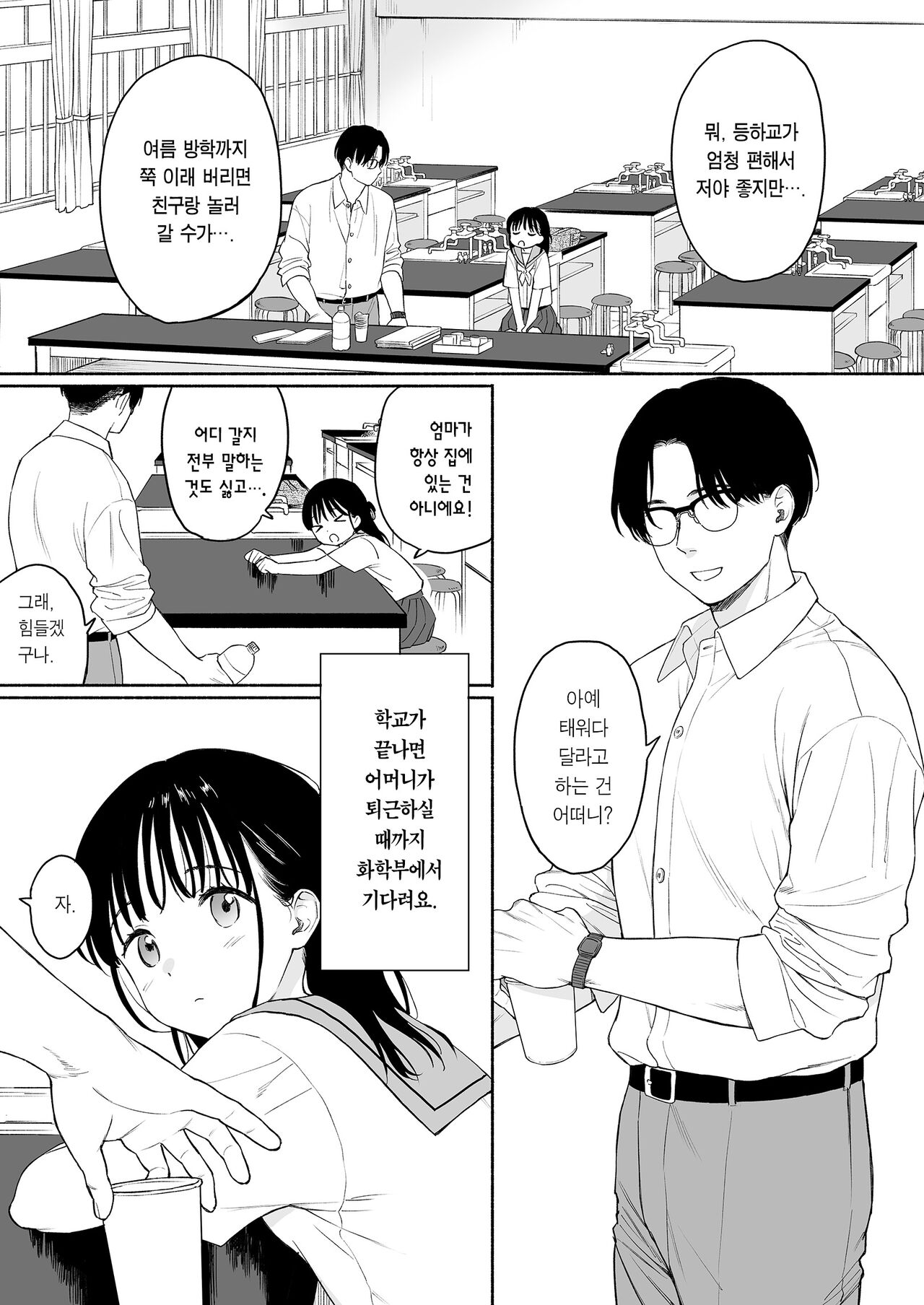 Houkago Kagaku Club + Fumika no Yume Nikki | 방과 후 화학 동아리 page 7 full