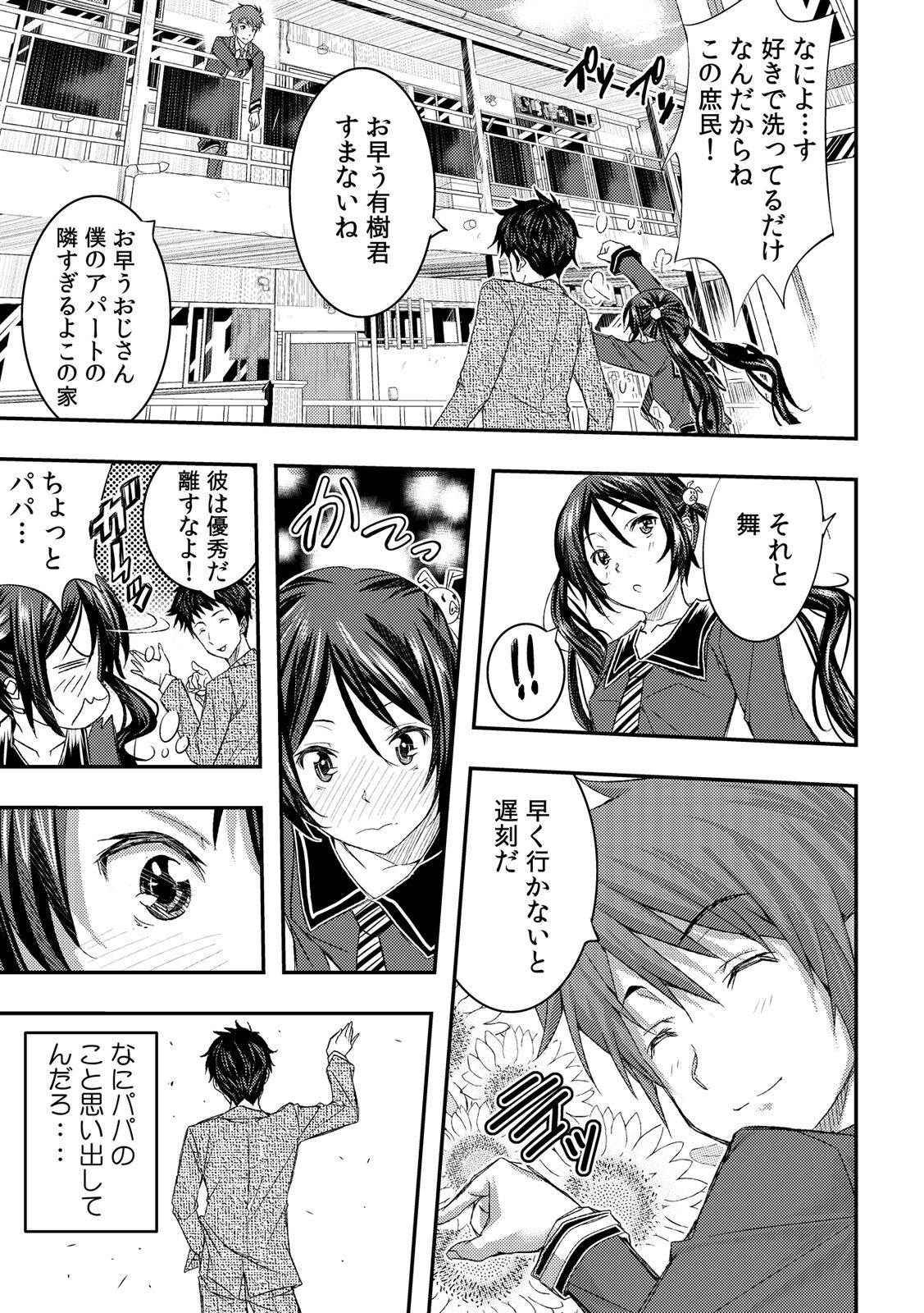 fūzoku ittara osana najimi ga tsukkomareteita ken daburyū daburyū | The case of the childhood friend who was thrusted in the sex industry Ch. 1-2 page 11 full
