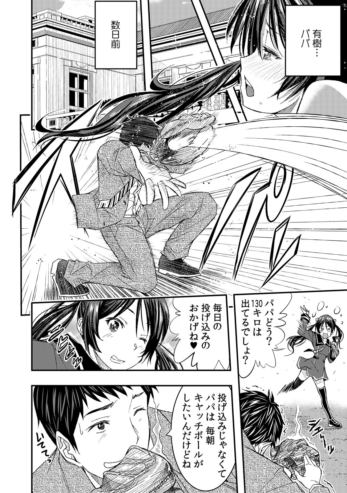 fūzoku ittara osana najimi ga tsukkomareteita ken daburyū daburyū | The case of the childhood friend who was thrusted in the sex industry Ch. 1-2 page 6 full