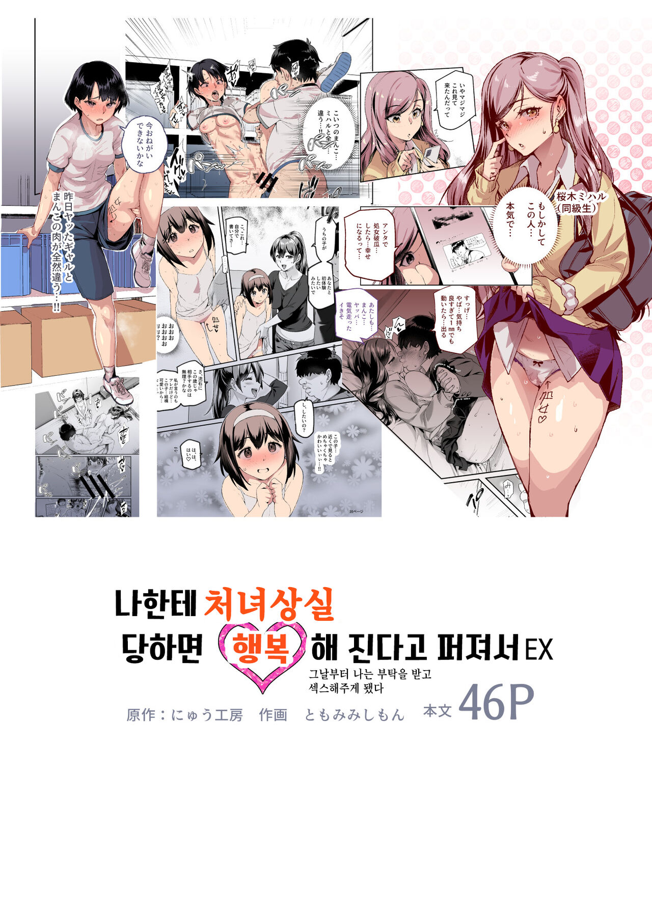 Ore de Shojohaka Sureba Shiawase ninaruto Bazzutte EX page 1 full