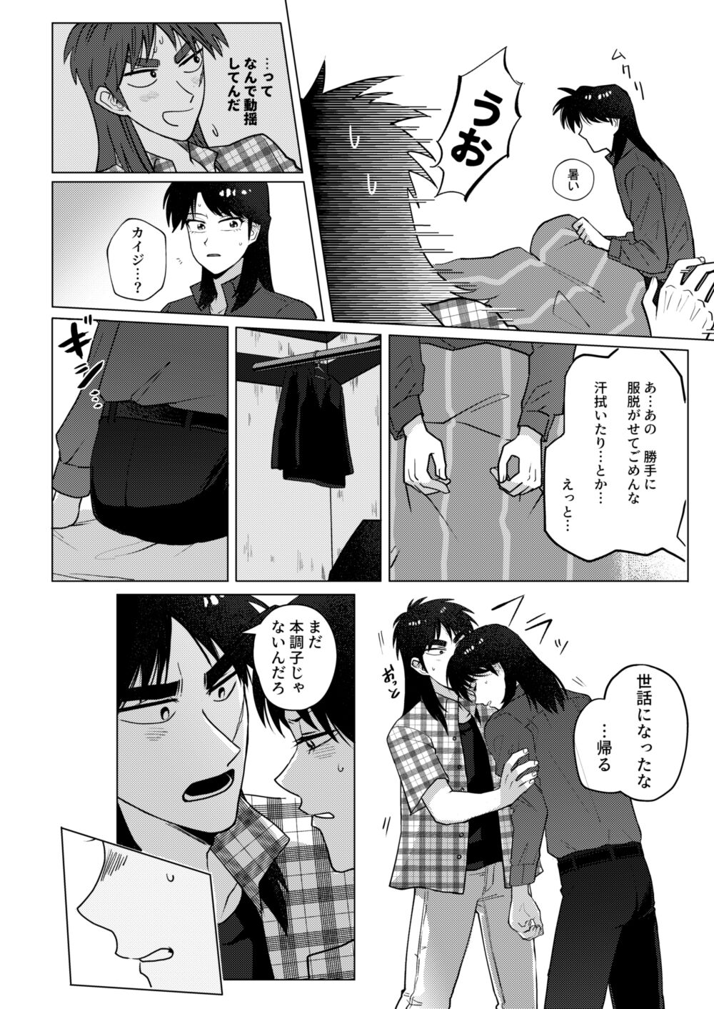 TURN TO ME page 8 full