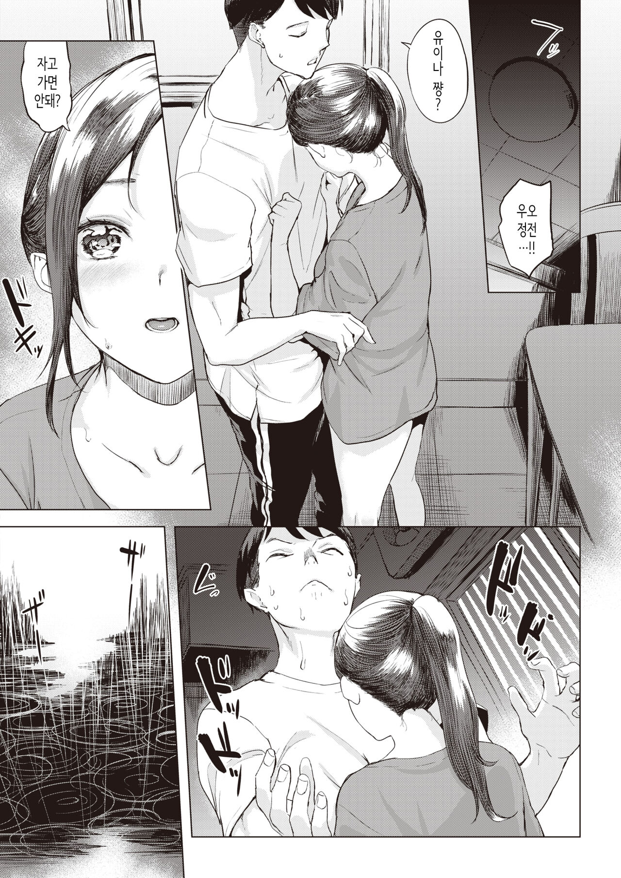 비 오는 날 밤에… page 8 full